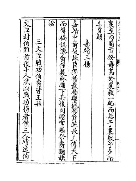 【弇山堂别集】卷十七至十九.pdf