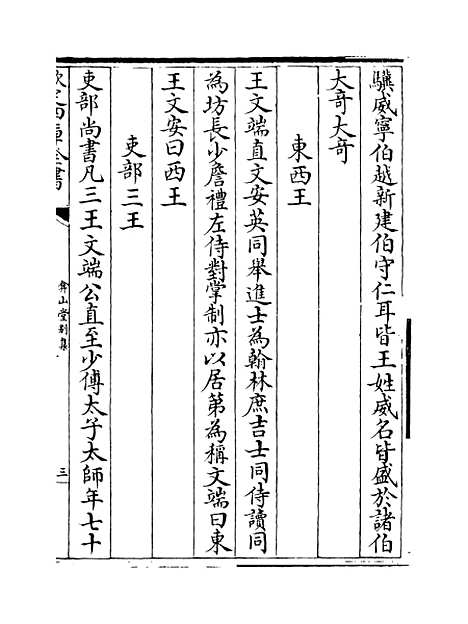 【弇山堂别集】卷十七至十九.pdf