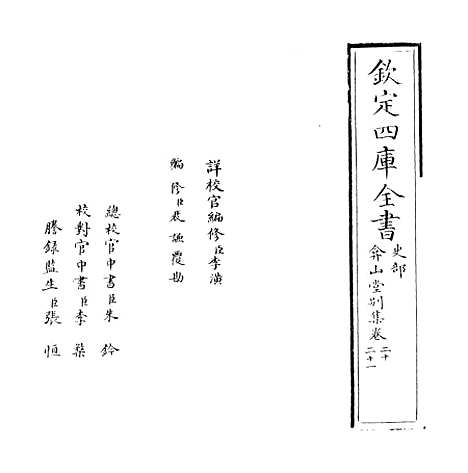 【弇山堂别集】卷二十至二十二.pdf