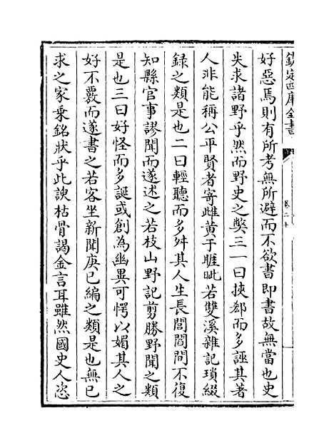 【弇山堂别集】卷二十至二十二.pdf