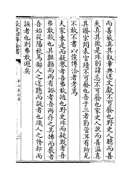 【弇山堂别集】卷二十至二十二.pdf