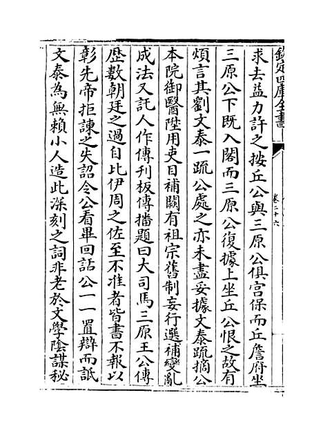 【弇山堂别集】卷二十六至二十七.pdf