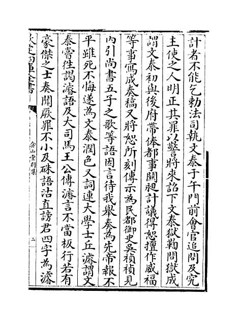 【弇山堂别集】卷二十六至二十七.pdf