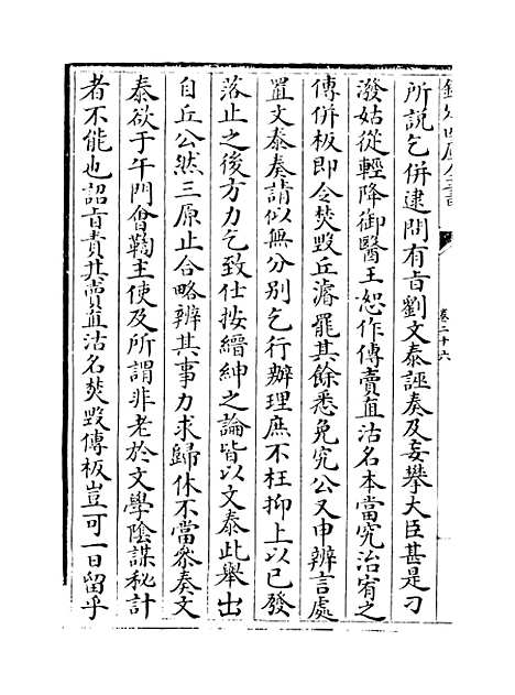 【弇山堂别集】卷二十六至二十七.pdf