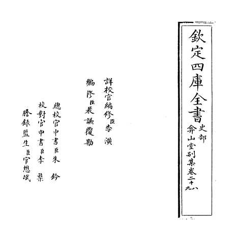 【弇山堂别集】卷二十八至三十.pdf