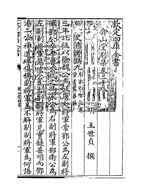 【弇山堂别集】卷二十八至三十.pdf