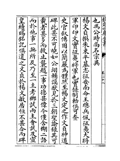 【弇山堂别集】卷二十八至三十.pdf