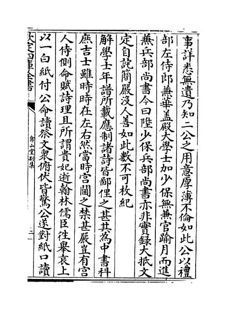 【弇山堂别集】卷二十八至三十.pdf