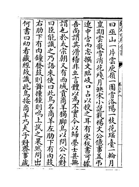 【弇山堂别集】卷二十八至三十.pdf