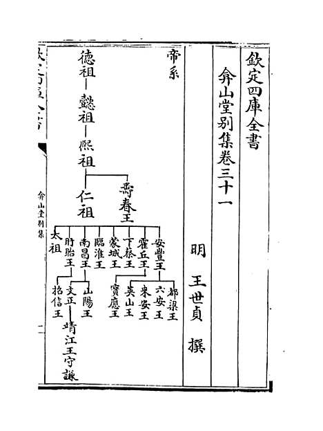 【弇山堂别集】卷三十一至三十四.pdf