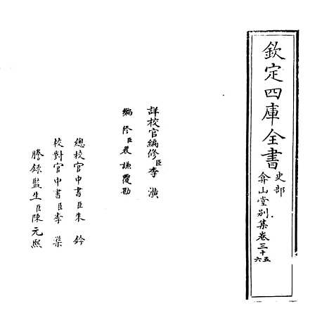 【弇山堂别集】卷三十五至三十七.pdf