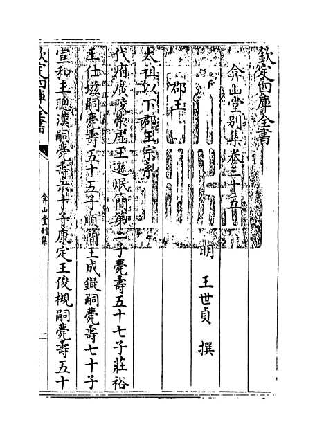 【弇山堂别集】卷三十五至三十七.pdf