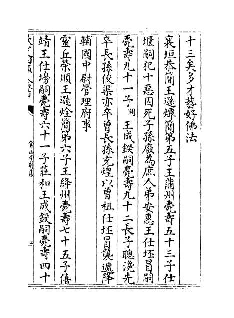 【弇山堂别集】卷三十五至三十七.pdf