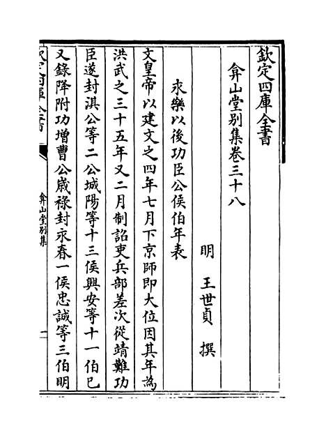 【弇山堂别集】卷三十八至三十九.pdf