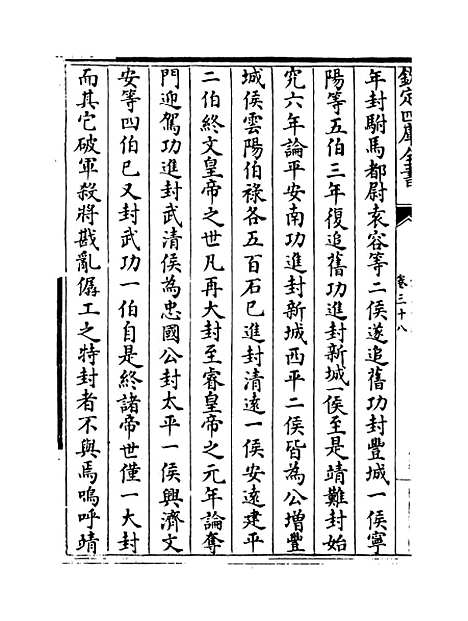 【弇山堂别集】卷三十八至三十九.pdf