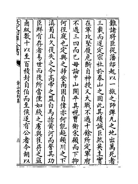 【弇山堂别集】卷三十八至三十九.pdf