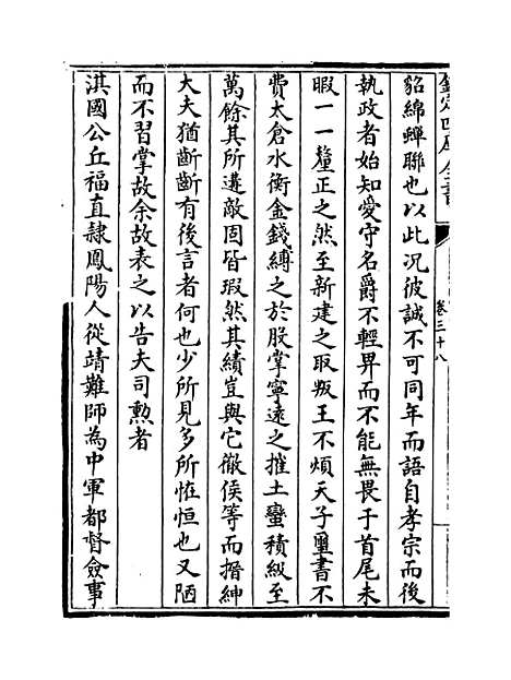 【弇山堂别集】卷三十八至三十九.pdf