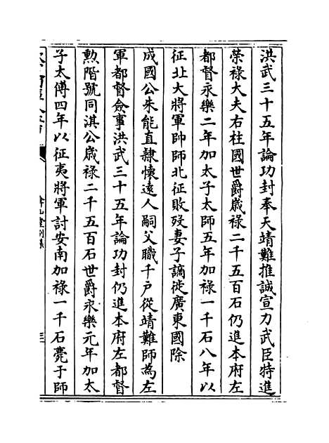 【弇山堂别集】卷三十八至三十九.pdf