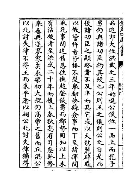 【弇山堂别集】卷四十至四十一.pdf