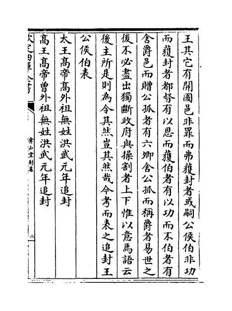 【弇山堂别集】卷四十至四十一.pdf