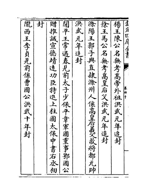 【弇山堂别集】卷四十至四十一.pdf