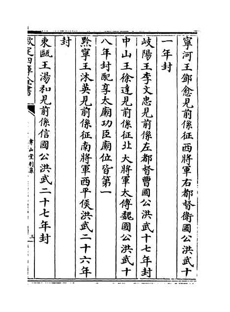 【弇山堂别集】卷四十至四十一.pdf