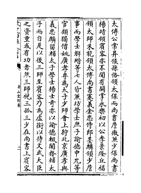 【弇山堂别集】卷四十二至四十四.pdf