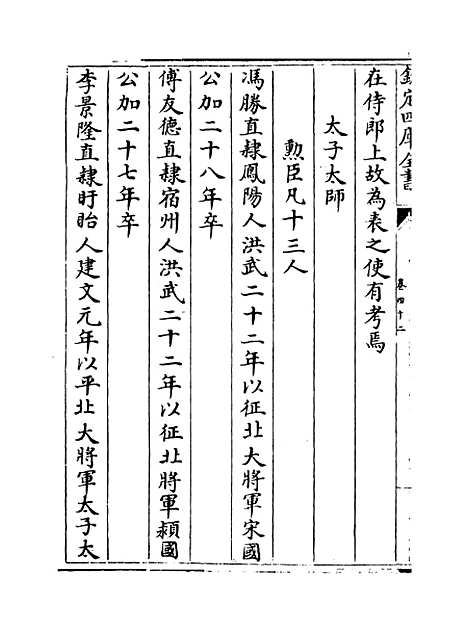 【弇山堂别集】卷四十二至四十四.pdf