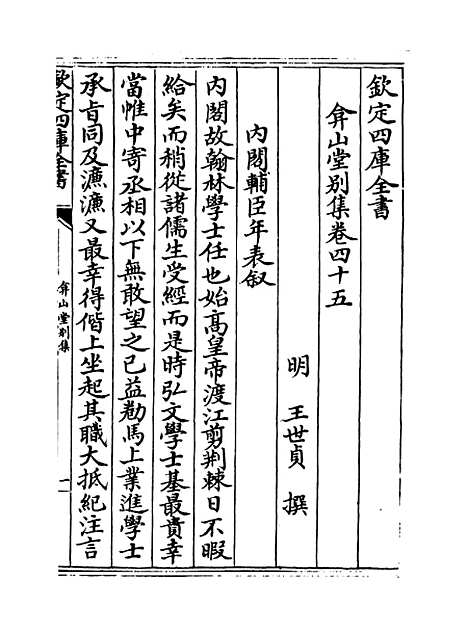 【弇山堂别集】卷四十五至四十六.pdf