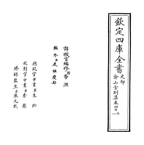 【弇山堂别集】卷四十七至四十九.pdf