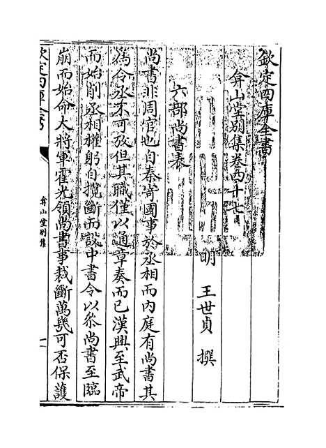 【弇山堂别集】卷四十七至四十九.pdf