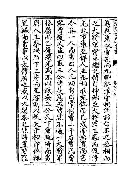 【弇山堂别集】卷四十七至四十九.pdf