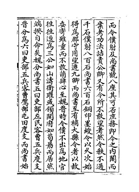 【弇山堂别集】卷四十七至四十九.pdf