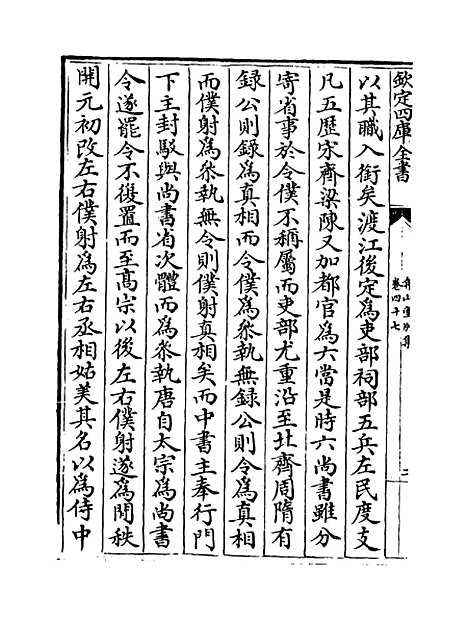 【弇山堂别集】卷四十七至四十九.pdf