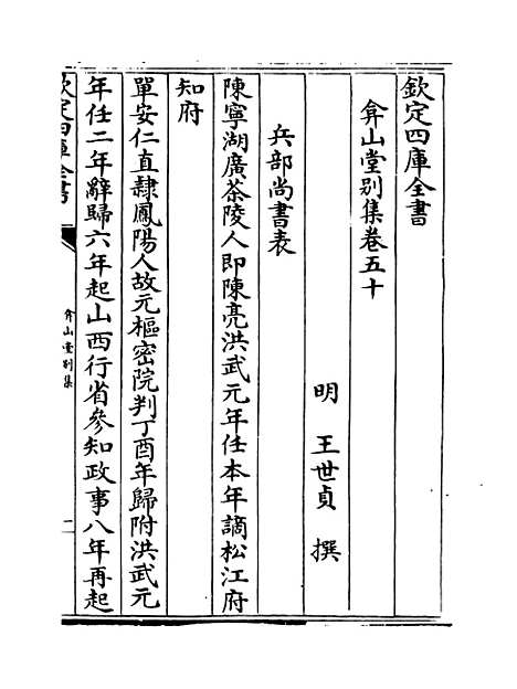 【弇山堂别集】卷五十至五十一.pdf