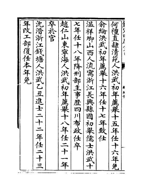 【弇山堂别集】卷五十至五十一.pdf