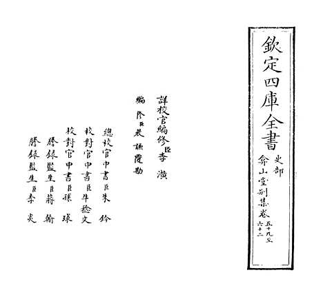 【弇山堂别集】卷五十九至六十一.pdf