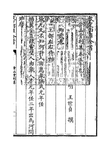 【弇山堂别集】卷五十九至六十一.pdf