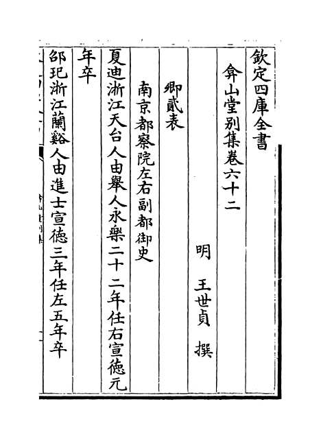 【弇山堂别集】卷六十二至六十四.pdf