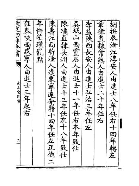 【弇山堂别集】卷六十二至六十四.pdf