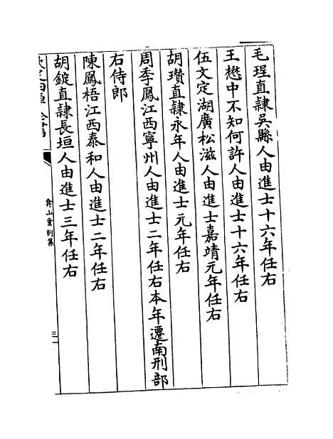 【弇山堂别集】卷六十二至六十四.pdf