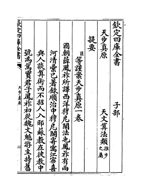 【天步真原】.pdf