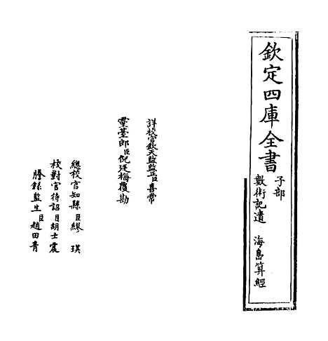 【数术记遗】.pdf