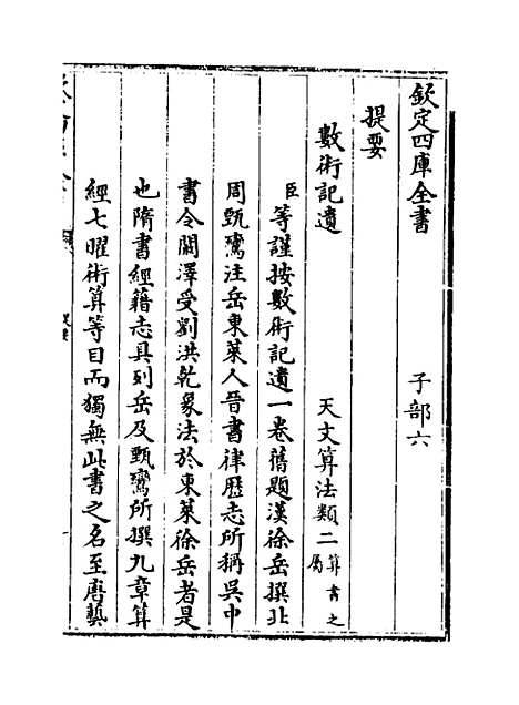 【数术记遗】.pdf