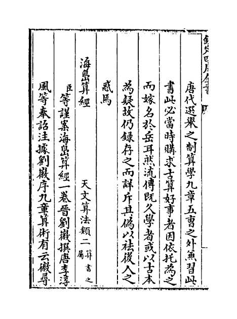 【数术记遗】.pdf