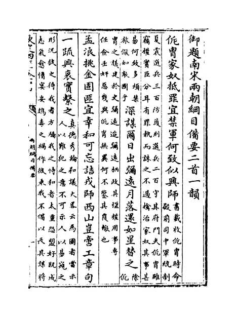 【两朝纲目备要】卷一至二.pdf