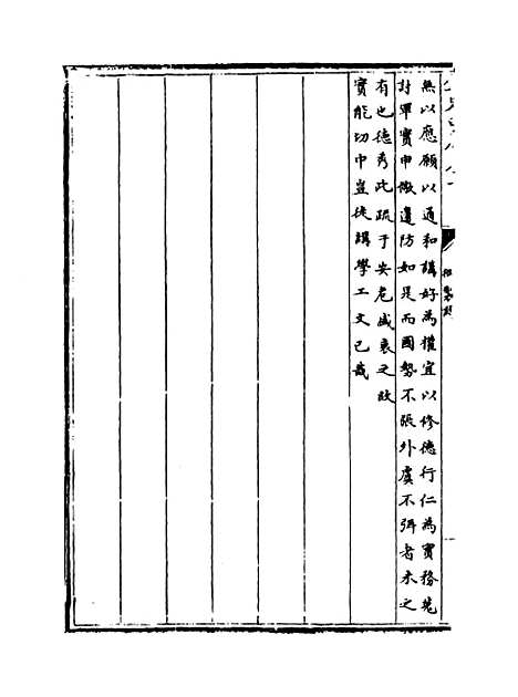 【两朝纲目备要】卷一至二.pdf