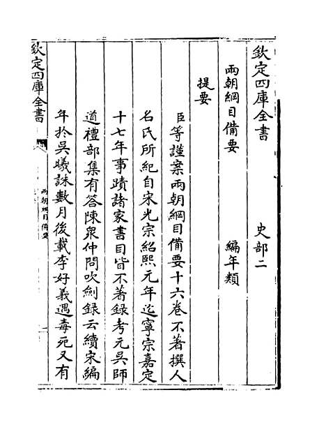 【两朝纲目备要】卷一至二.pdf