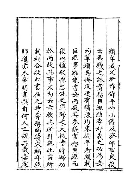 【两朝纲目备要】卷一至二.pdf