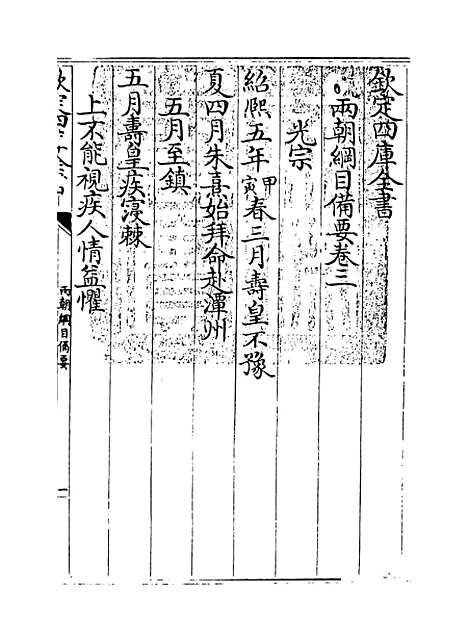 【两朝纲目备要】卷三至四.pdf